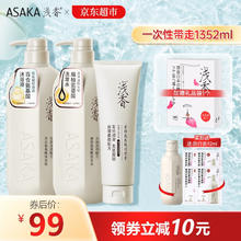 ASAKA 浅香 洗发水护发素沐浴露氨基酸控油蓬松柔顺去头屑香洗护沐三件套