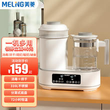 限移动端、京东百亿补贴：MELING 美菱 MeiLing）奶瓶消毒器带烘干二合一婴儿调奶器 象牙白+1500m