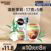 Nestlé 雀巢 奶茶咖17gx5条