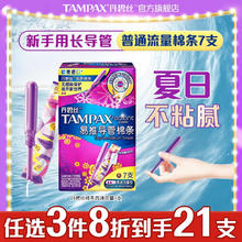 TAMPAX 丹碧丝 幻彩系列 易推导管棉条 普通流量型 7支