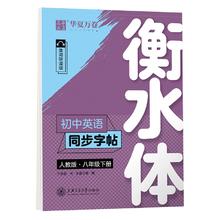 《衡水体：初中英语满分作文》