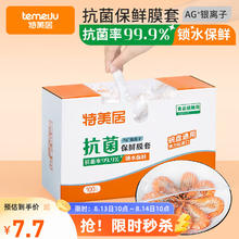 temeiJu 特美居 一次性保鲜膜套盒装100只冰箱食物保鲜罩抗菌松紧口通用