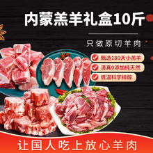伊兰德 内蒙羔羊羊肉礼盒10斤 源头直发