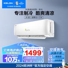 KELON 科龙 大1匹1.5匹空调单冷大除湿量