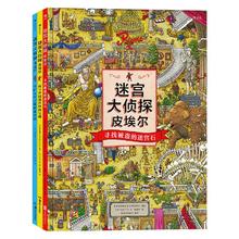 《迷宫大侦探皮埃尔》（套装共3册）