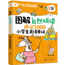 京东PLUS：《图解自然拼读·速记1000小学生英语单词》（套装共2册）
