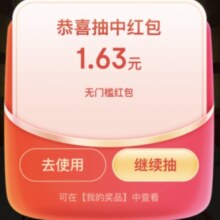 京东 转赚红包 抽随机红包/微信现金/优惠券 实测得1.63元红包