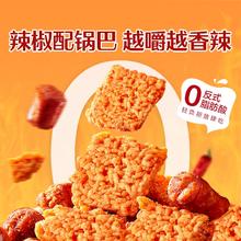 爆款任选 良品铺子辣子锅巴任选10件