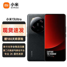 Xiaomi 小米 13 ultra 5G手机 16GB+1TB 第二代骁龙8