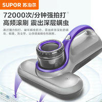 SUPOR 苏泊尔 除螨仪家用床上手持紫外线杀菌去螨虫宠物毛发吸尘器 TT05A