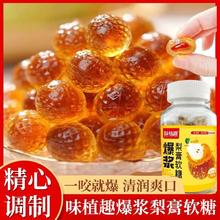 味植趣爆浆慈梨膏软糖枇杷罗汉果薄荷金桔清润护老少皆宜正品罐装