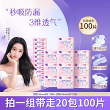 LADYCARE 洁婷 透气双U纯日用棉柔卫生巾女整箱装100片