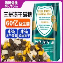 Mr.Tom/汤姆先生 猫粮 至尊三拼猫粮 2.5kg装