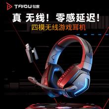 百亿补贴：TAIDU 钛度 T01无线四模耳机头戴式游戏电脑耳机2.4蓝牙苹果华为通用