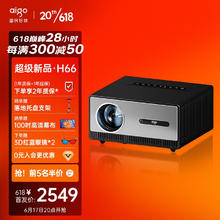 aigo 爱国者 H66 家用投影仪 星耀黑 高亮智能语音版