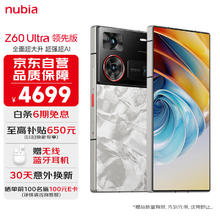 nubia 努比亚 Z60 Ultra领先版 屏下摄像16GB 512GB冰溪银 第三代骁龙8领先版