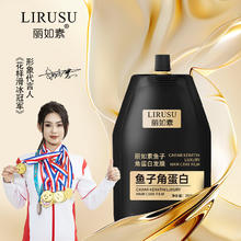 丽如素 鱼子角蛋白发膜护发素改善毛躁柔顺光泽烫染受损护发发膜 黑色 250ml 1袋装