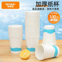 temeiJu 特美居 一次性纸杯 加厚纸杯 咖啡杯茶杯办公商务家用杯子 可定制 248ml加厚100只
