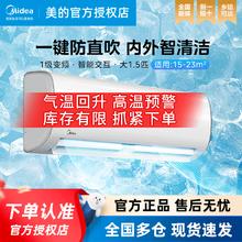 Midea 美的 空调大1.5匹一级能效智能变频壁挂式冷暖防直吹节能省电家用