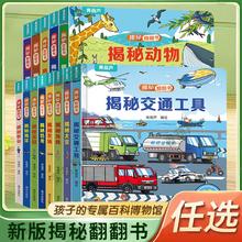 百亿补贴：揭秘翻翻书揭秘人体恐龙太空1-6岁儿童早教启蒙撕不烂科普翻翻书