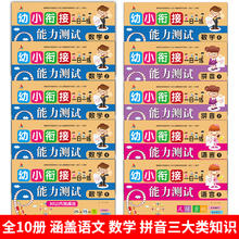 《幼小衔接一日一练能力测试》（全套10册）