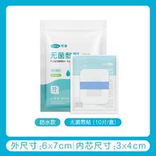 88VIP会员：Cofoe 可孚 医用无菌敷料贴大号贴敷伤口防水透气敷贴创面创可贴创口贴乳胸贴