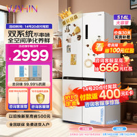 WAHIN 华凌 539十字四门家用大容量双系统双循环全舱PT净味一级能效风冷家用白色冰箱HR-539WSPZ