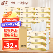 清风 原木纯品抽纸整箱 3层100抽24包（拍3件）