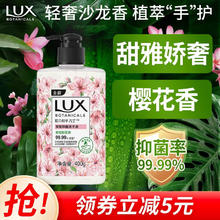 LUX 力士 奢宠樱花香香氛抑菌洗手液 400g