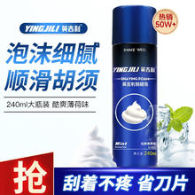 YINGJILI 英吉利 剃须泡沫薄荷香 240ml