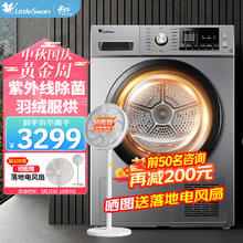 小天鹅 TH100VCH032WY 热泵式紫外线除菌 10公斤
