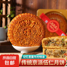 others 其他 老式五仁大月饼400g/个中秋节送礼礼盒京式月饼家庭分享 400g老式五仁月饼（活动专用）