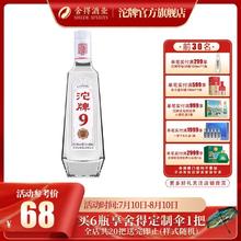 沱牌 9 T68 50%vol 浓香型白酒