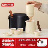 京东京造 旅行茶具户外便携整套功夫茶具套装陶瓷泡茶壶茶水分离快客杯米黄
