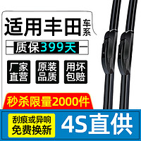 适用丰田卡罗拉雨刮器原厂凯美瑞雷凌锐志RAV4皇冠汉兰达原装雨刷