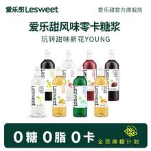 Lesweet 爱乐甜 临期爱乐零卡卡糖糖浆奶茶风味伴侣调味焦糖咖啡香草桂花1L