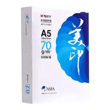 M&G 晨光 A5打印纸 70g 500张 1包