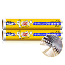洁成 食品级保鲜膜断点大卷易撕大号 30cm*30米*2卷