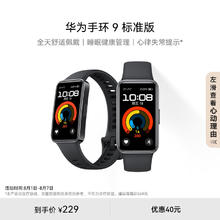 HUAWEI 华为 手环9 标准版 智能手环 星空黑 氟橡胶表带