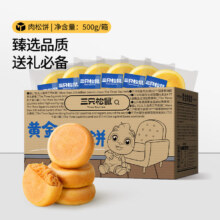 再降价、PLUS会员:三只松鼠 黄金肉松饼 500g *2箱