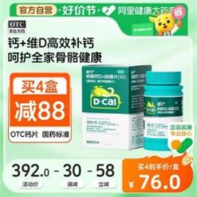 D·Cal 迪巧 碳酸钙D3咀嚼片 300mg*90片*3件