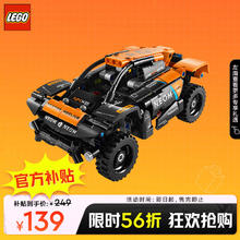 限移动端、京东百亿补贴：LEGO 乐高 机械组系列 42166 NEOM 迈凯伦 Extreme E Team 赛车