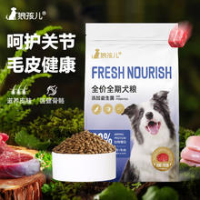 狼孩儿 通用狗粮 5kg