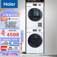 Haier 海尔 EG100B129W+EHG100129W 热泵式洗烘套装 白色