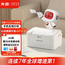 PANTUM 奔图 P2206W 黑白激光打印机 青春版 白色