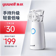 7日20点：yuwell 鱼跃 M102 雾化器