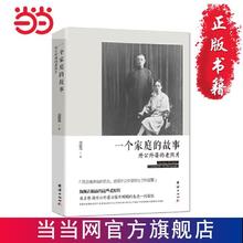 一个家庭的故事——外公外婆的老照片 当当 书 正版