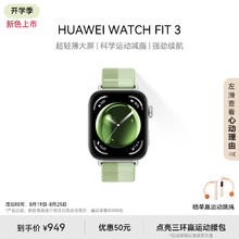 HUAWEI 华为 WATCH FIT 3 智能手表 薄荷绿 尼龙表带