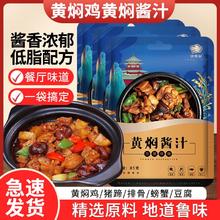 黄焖酱汁黄焖鸡酱料调料包红烧焖炖排骨鸡家庭袋装懒人家用商用