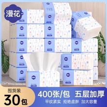 漫花400张抽纸纸巾家用实惠装学生卫生纸餐巾纸整箱面巾纸擦手纸